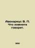 Avenarius V.P. What does the room say. In Russian (ask us if in doubt)/Avenarius. Avenarius  Vasily Petrovich