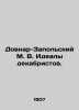 Dovnar-Zapolsky M. V. The ideals of the Decembrists. In Russian (ask us if in do. Dovnar-Zapolsky  Mitrofan Viktorovich