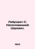 Librovich S. Nepolomitsky Tsarevich. In Russian (ask us if in doubt)/Librovich S. Librovich  Sigismund Feliksovich