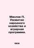 Maslov P. Development of the national economy and the agrarian program. In Russi. Maslov  Petr Pavlovich