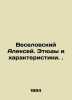 Alexey Veselovsky. Studies and Characteristics.. In Russian (ask us if in doubt. Veselovsky  Alexander Alexandrovich