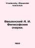Filisofsky essays, introduced by A. I. Vedensky. In Russian /Vvedenskiy A. I. F. Vvedensky, Alexander Ivanovich