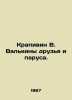 Nettle Valkyns are friends and sails. In Russian /Krapivin V. Valkiny druzya i . Vladislav Krapivin