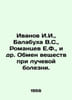 Ivanov I.I., Balabukha V.S., Romantsev E.F., et al In Russian /Ivanov I.I., Bal. Ivanov Ivan Ivanovich