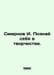Smirnov I. Know yourself in creativity. In Russian /Smirnov I. Poznay sebya v t. Smirnov, Ilya Dmitrievich