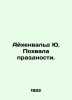 Eichenwald J. Praise for idleness. In Russian /Aykhenvald Yu. Pokhvala prazdnos. Eichenwald, Julius Isaevich