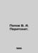 Popov V. A. Peritonite. In Russian /Popov V. A. Peritonit.. Popov, Vasily Timofeevich