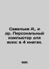 Savelev A.,  et al. Personal computer for all: in 4 books. In Russian /Savelev . Savelyev, Alexander Alexandrovich