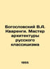 V.A. Quarenghis Theological Master of Architecture of Russian Classicism In Rus. Bogoslovsky, Victor Stepanovich