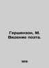 Gershenson  M. The Poets Vision. In Russian (ask us if in doubt)/Gershenzon  M. . Gershenzon  Mikhail Osipovich