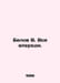 Belov V. Everything is ahead. In Russian /Belov V. Vse vperedi.. Belov, Vasily Dmitrievich