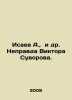 Isaev A.,  et al. Viktor Suvorovs lies. In Russian /Isaev A.,  i dr. Nepravda V. Isaev, Andrey Alekseevich