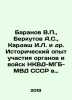 Baranov V.P.,  Berkutov A.S.,  Kardash I.L. et al. Historical experience of pa. Baranov, Vladimir O.