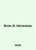 A. Catilin Block. In Russian /Blok A. Katilina.. Alexander Blok