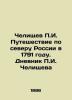 P.I. Chelischev's Journey through Northern Russia in 1791. P.I. Chelischev's Dia. Chelishchev  Petr Ivanovich