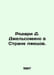 Rodari D. Gelsomino in the Land of Liars. In Russian /Rodari D. Delsomino v Str. Gianni Rodari