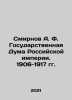 Smirnov A. F. State Duma of the Russian Empire. 1906-1917. In Russian /Smirnov . Smirnov, A.P.