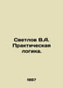 Svetlov V.A. Practical logic. In Russian /Svetlov V.A. Prakticheskaya logika.. Svetlov, Valerian Yakovlevich
