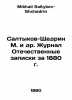 Saltykov-Shchedrin M. et al. Journal Patriotic Notes for 1880 In Russian /Salty. Mikhail Saltykov-Shchedrin