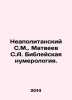 Neapolitan S.M.,  Matveyev S.A. Bible Numerology. In Russian /Neapolitanskiy S.. Matveev, Stefan Matveevich