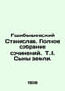 Przybyszewski Stanisiaw. Complete collection of works In Russian /Pshibyshevski. Przybyshevsky, Stanislav