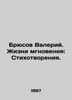 Bruce Valery. The Lives of the Moment: Poems. In Russian /Bryusov Valeriy. Zhiz. Bryusov, Valery Yakovlevich