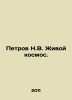 Petrov N.V. Living Cosmos. In Russian /Petrov N.V. Zhivoy kosmos.. Petrov, Nikolay Alexandrovich