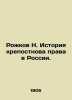 Rozhkov N. The history of serfdom law in Russia. In Russian /Rozhkov N. Istoriy. Rozhkov, Nikolay Alexandrovich
