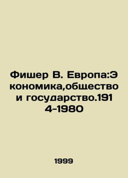 Fischer W. Europe: Economy, Society, and State.1914-1980 In Russian /Fisher V. . undefined