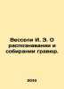 Wessels I. E. On Recognizing and Collecting Engravings. In Russian /Vesseli I.. Wessely, Joseph Edward