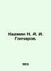 Kaddin N. A. I. Goncharov. In Russian /Kadmin N. A. I. Goncharov.. Goncharov, Ivan Alexandrovich