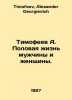 Timofeev A. The sexual life of a man and a woman. In Russian /Timofeev A. Polov. Timofeev, Alexander Georgievich