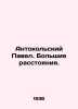 Antokolsky Pavel. Long distances. In Russian /Antokolskiy Pavel. Bolshie rassto. Kolsky, Petr Ivanovich