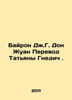 Byron J. G. Don Juan Translated by Tatiana Gnedic. In Russian /Bayron D.G. Don . Byron, George Noel Gordon
