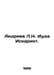 Andreev L.N. Judas Iscariot. In Russian /Andreev L.N. Iuda Iskariot.. Leonid Andreev