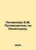 Litvinova E.M. Guide to Leningrad. In Russian /Litvinova E.M. Putevoditel po Le. Litvinova, Elizaveta Fedorovna