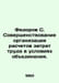 Fedorov S. Improving the organization of labor cost calculations under conditio. Fedorov, Sergei Petrovich