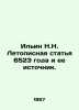 Ilyin N.N. The annals of 6523 and its source. In Russian /Ilin N.N. Letopisnaya. Ilyin, Nikolay Dmitrievich
