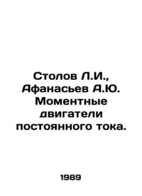 Stolov L.I., Afanasyev A.Yu. Instant DC motors. In Russian /Stolov L.I., Afanas