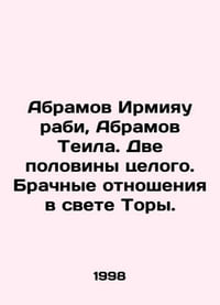 Abramov Irmiyau Rabi Abramov Teila. Two halves of the whole. Marriage in the li
