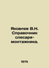 Yakovlev V.N. Directory of fitter and fitter. In Russian /Yakovlev V.N. Spravoc. Yakovlev, Vladimir Alekseevich