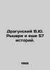 Dragunsky V.J. Knights and 57 Other Stories. In Russian /Dragunskiy V.Yu. Rytsa. Victor Dragunsky