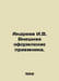 Andreev I.V. Appearance of the receiver. In Russian /Andreev I.V. Vneshnee ofor. Andreev, I.A.