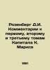 Rosenberg D.I. Comments on the first, second, and third volumes of Capital K. M. Marx, Karl