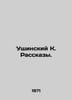 Ushinsky K. Rasskazy. In Russian /Ushinskiy K. Rasskazy.. Ushinsky, Konstantin Dmitrievich