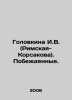 Golovkina I.V. (Rimskaya-Korsakova) In Russian /Golovkina I.V. (Rimskaya-Korsak. Irina Golovkina (Rimskaya-Korsakova)
