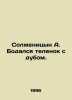 Solzhenitsyn A. A calf with an oak. In Russian /Solzhenitsyn A. Bodalsya teleno. Alexander Solzhenitsyn