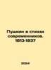 Pushkin in the poems of contemporaries. 1813-1837 In Russian /Pushkin v stikhak. Pushkin, Vasily Lvovich