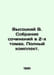 Vysotsky V. Collection of essays in 2 volumes. Complete set. In Russian /Vysots. Vladimir Vysotsky