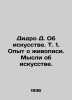 Didero D. On Art. Vol. 1. Experience about painting. Thoughts about art. In Rus. Denis Didro